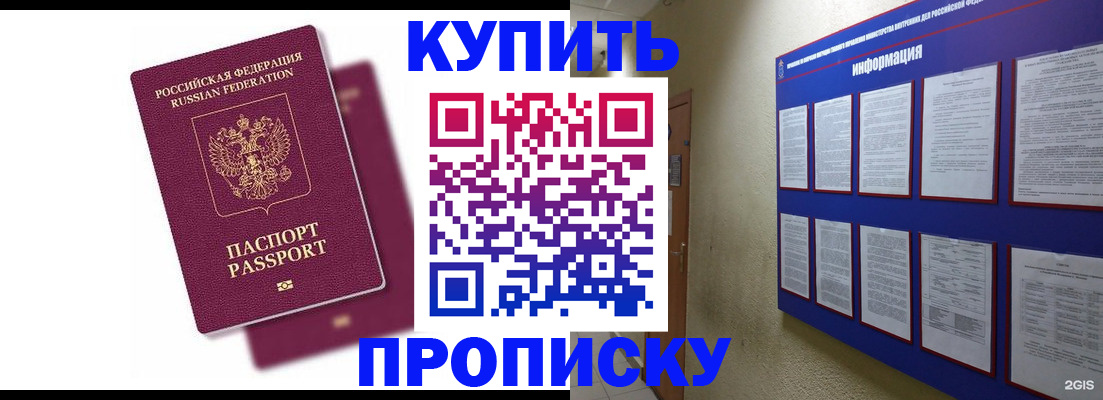 купить прописку в Валдае