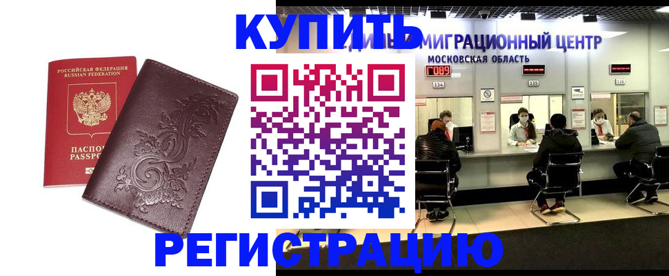 временная регистрация надежно в Валдае