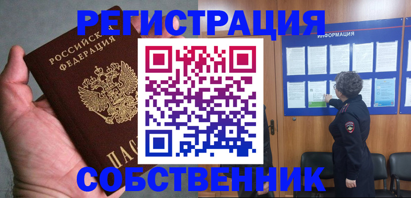 купить прописку в Валдае