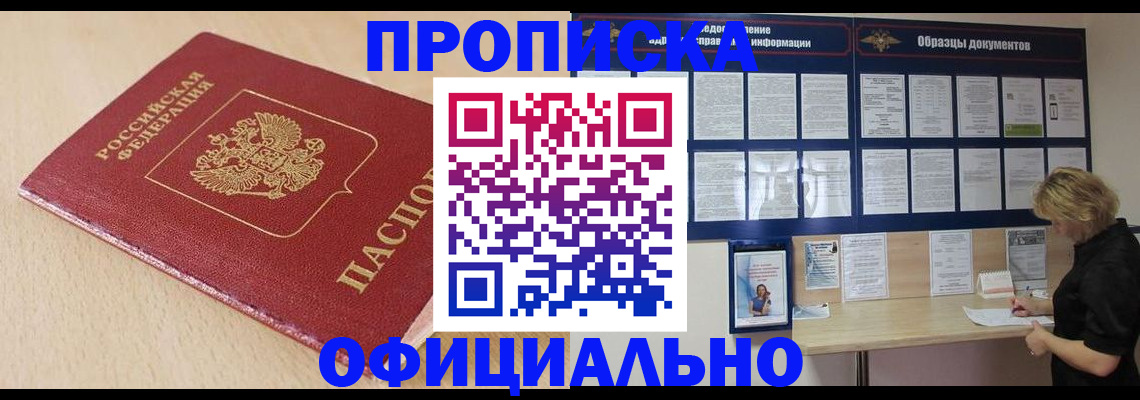 временная прописка в Валдае